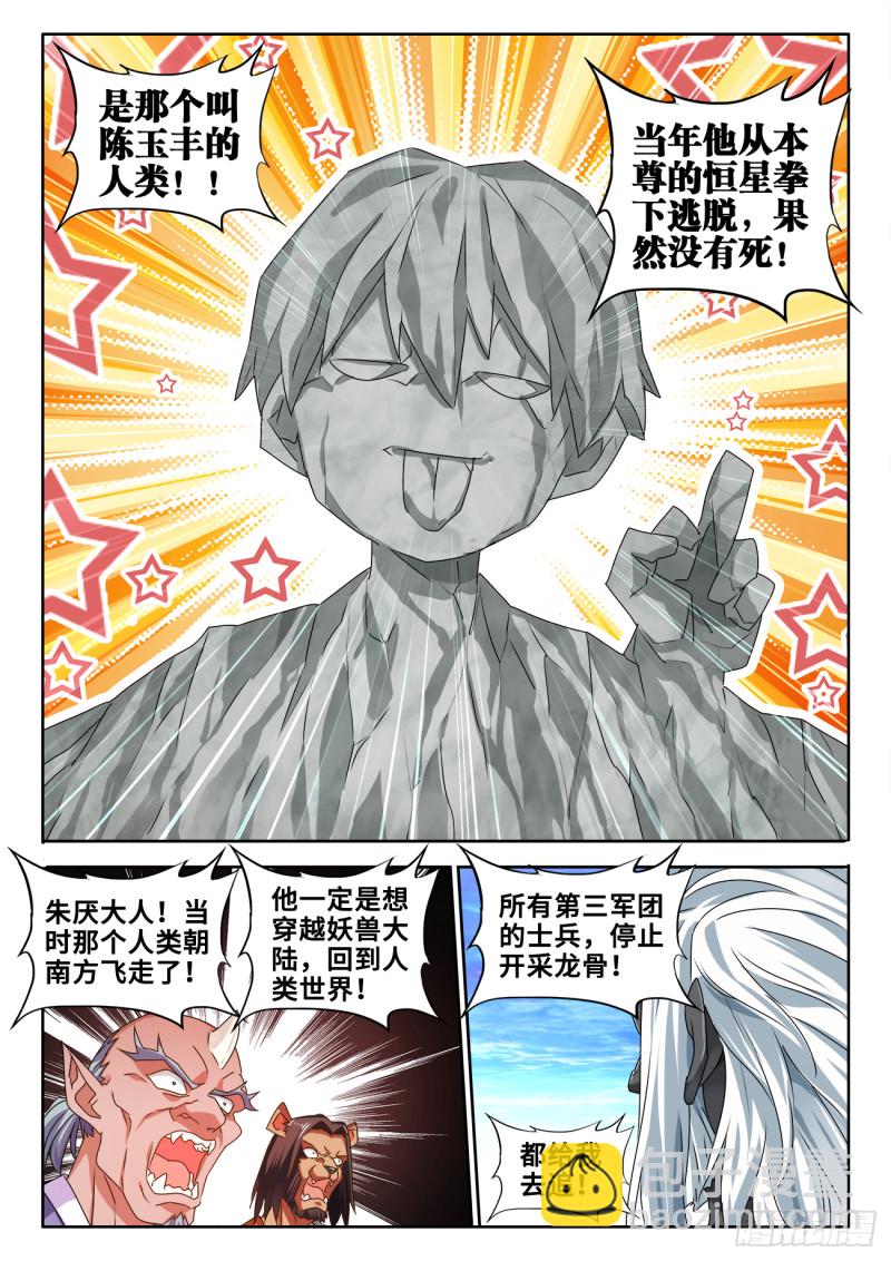 612、逃离-第611话