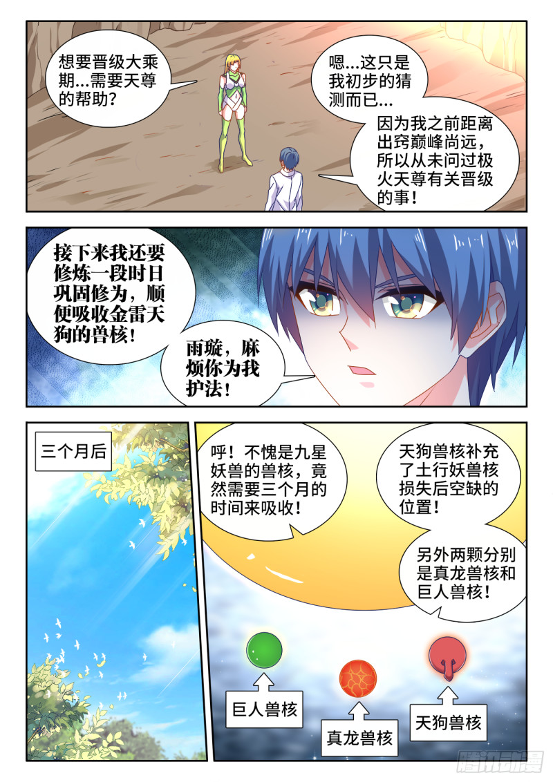 614、冬古村-第613话