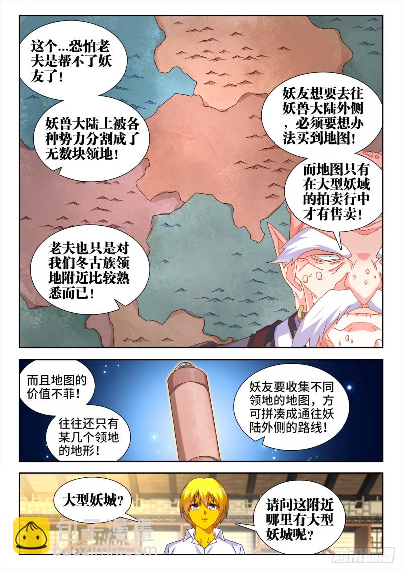 614、冬古村-第613话