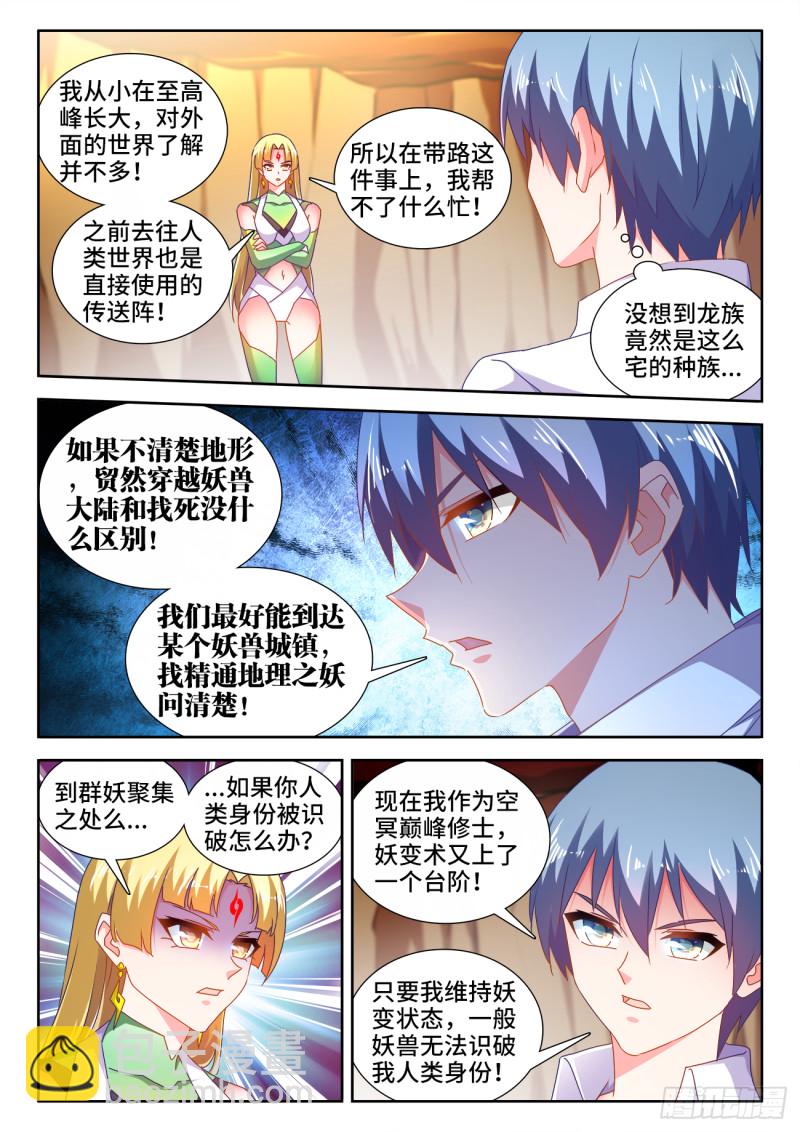 614、冬古村-第613话