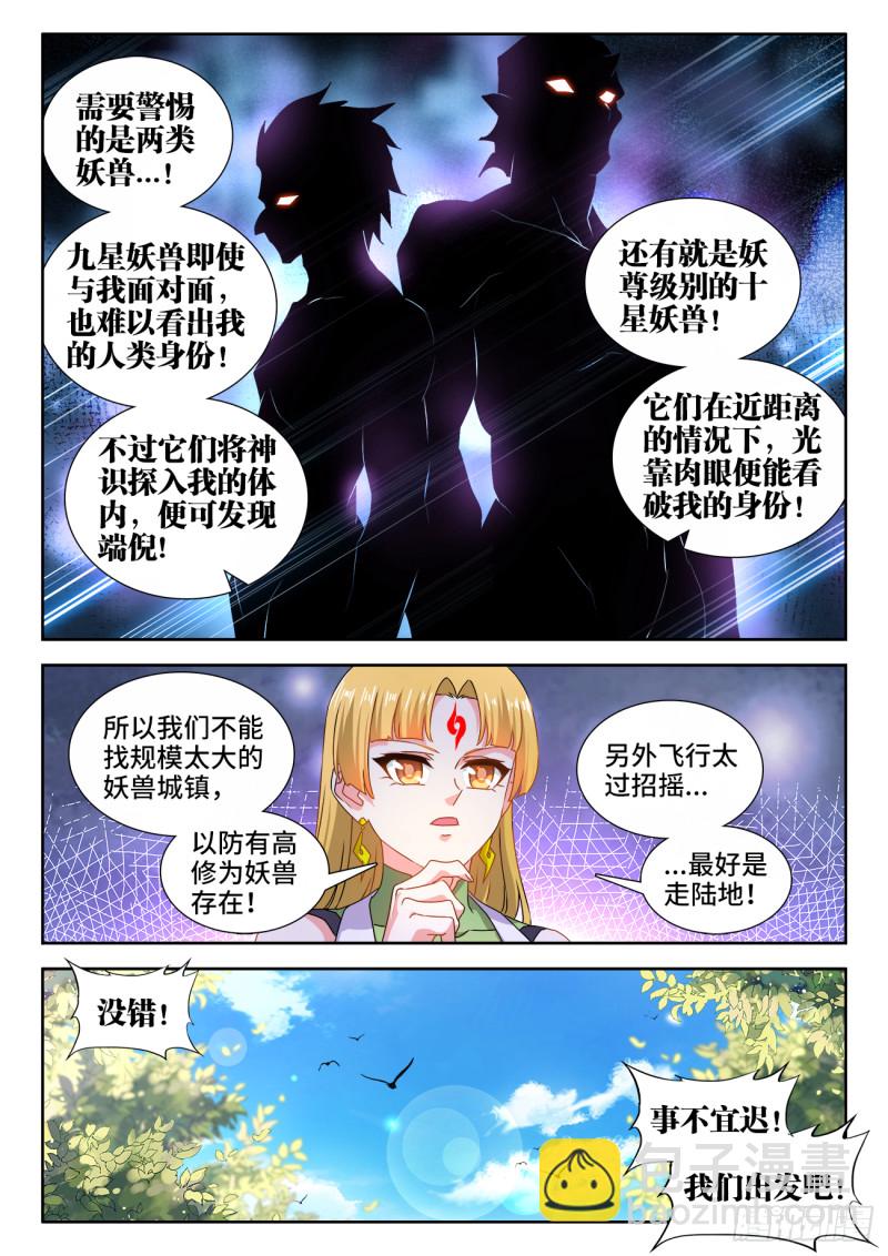 614、冬古村-第613话