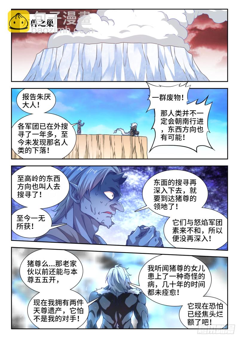 614、冬古村-第613话