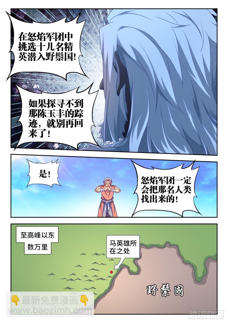 614、冬古村-第613话