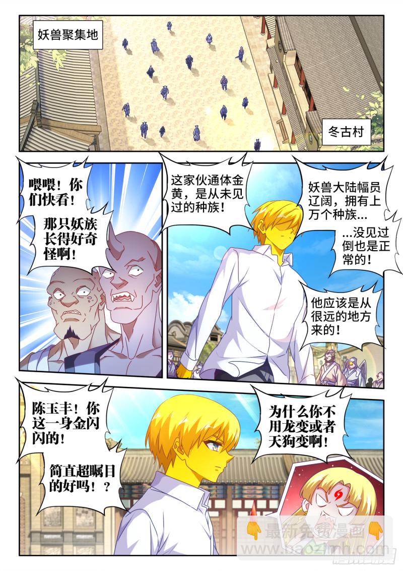 614、冬古村-第613话