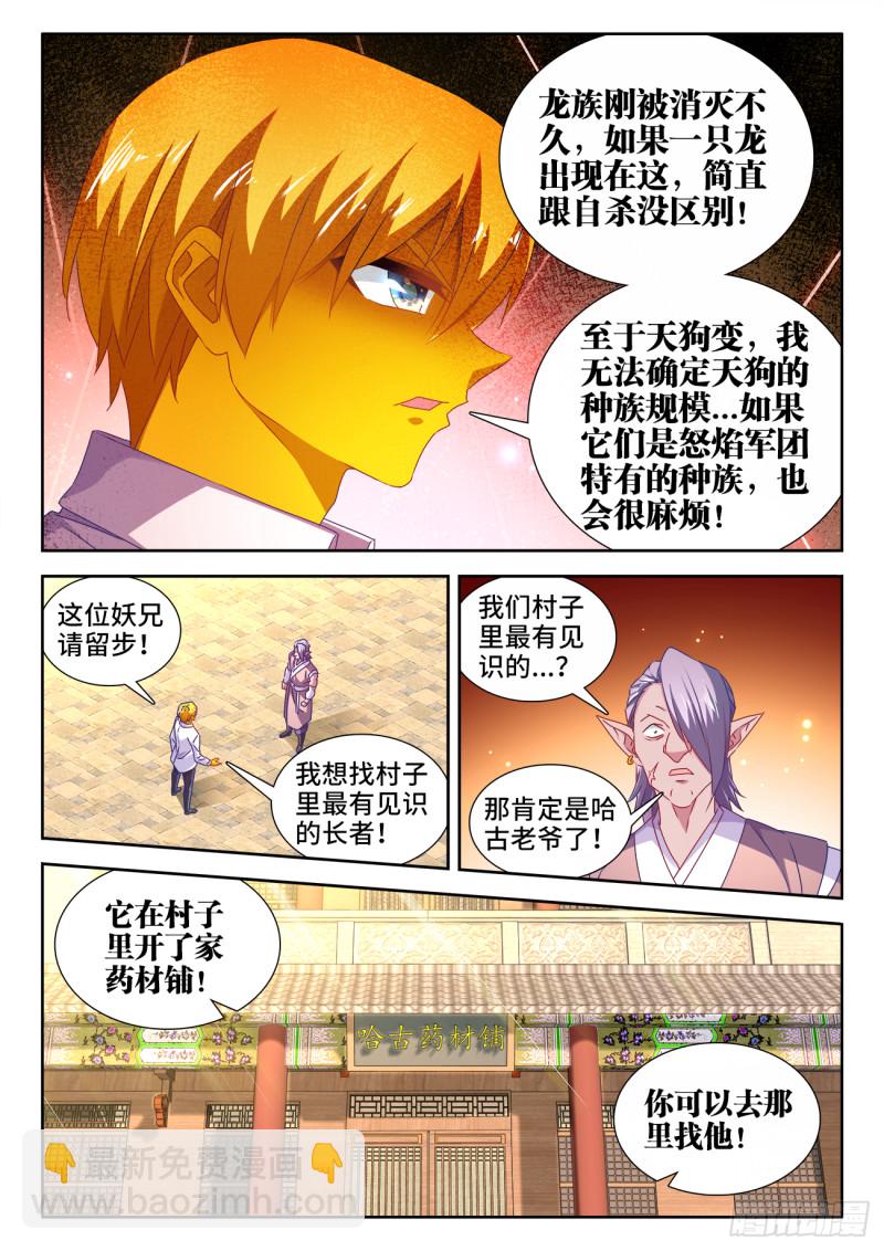 614、冬古村-第613话