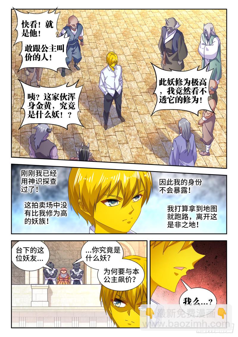 616、出价-第615话