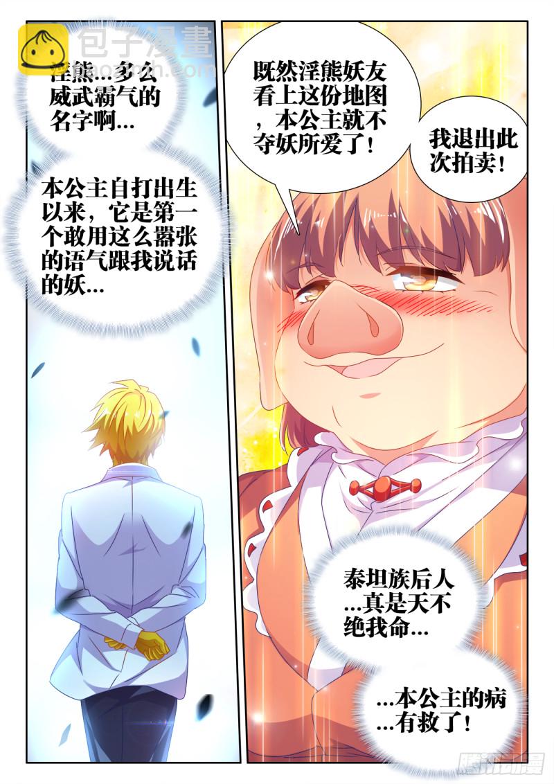 616、出价-第615话