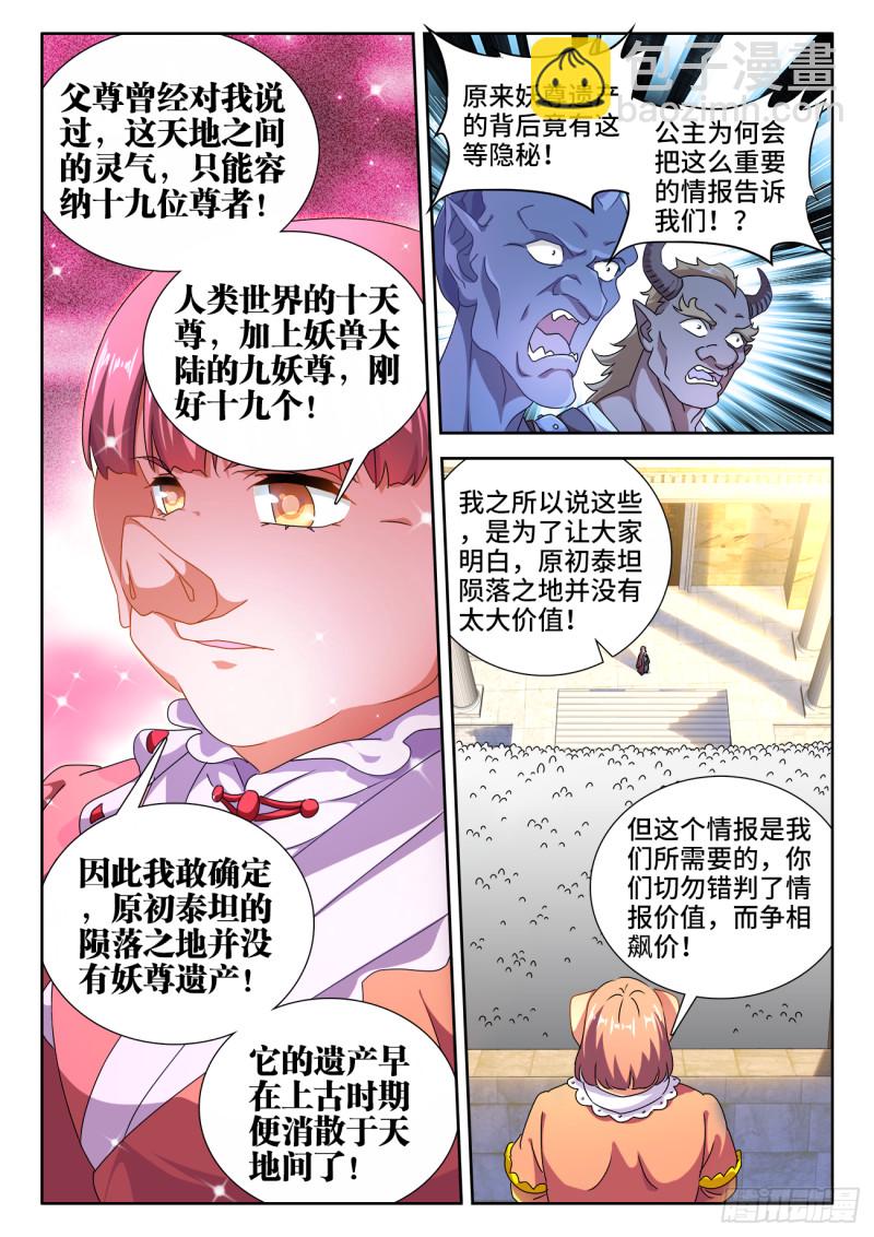 616、出价-第615话