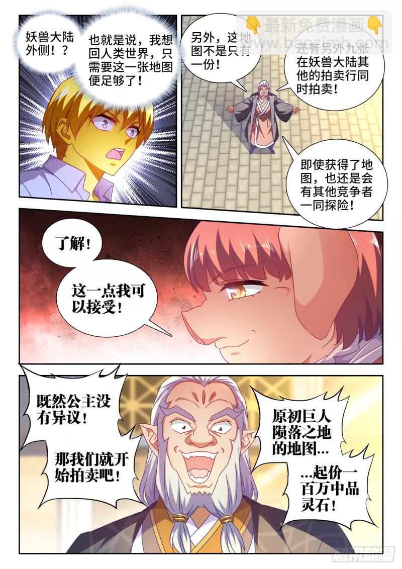 616、出价-第615话