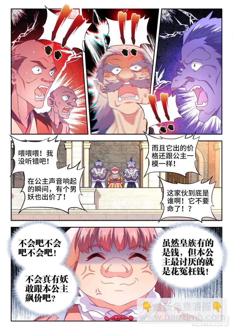 616、出价-第615话
