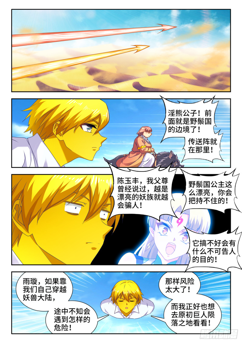 618、传送-第617话