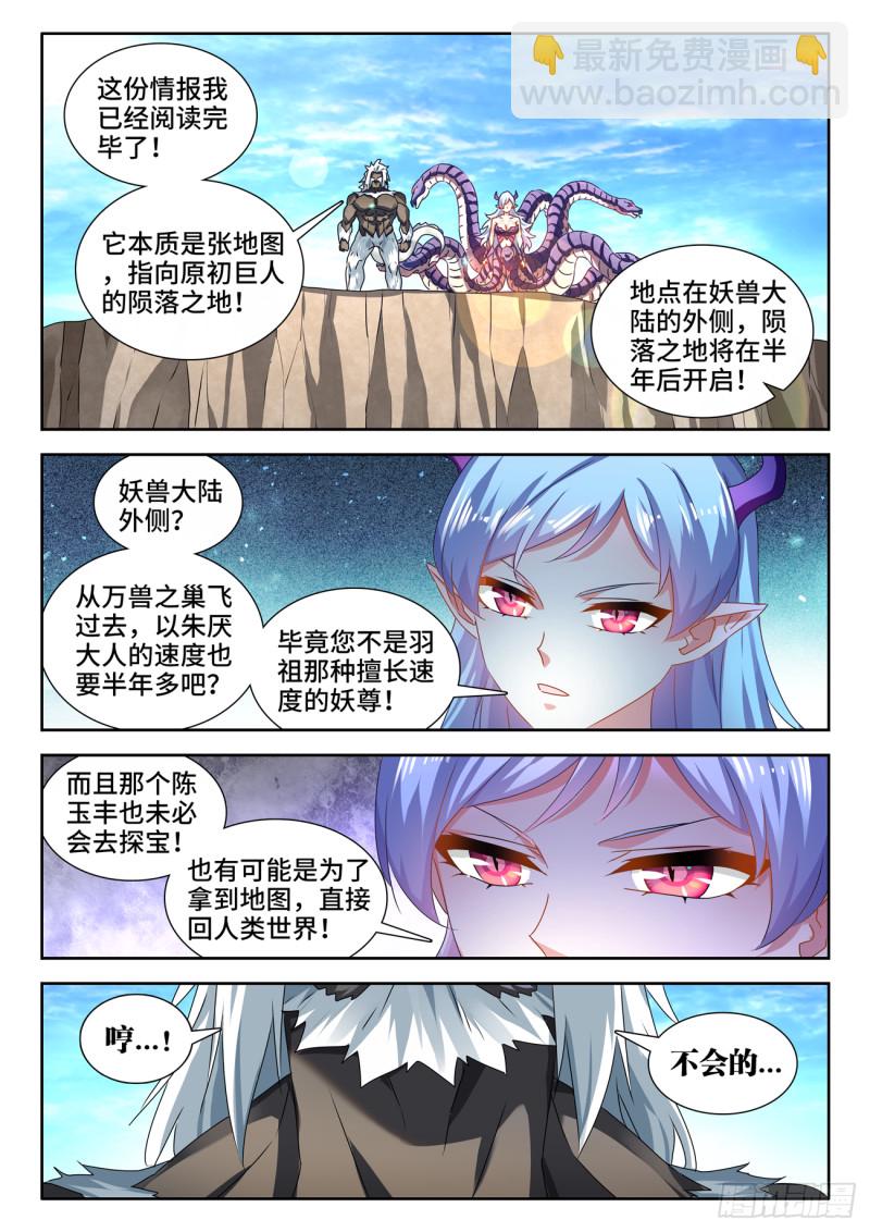 618、传送-第617话