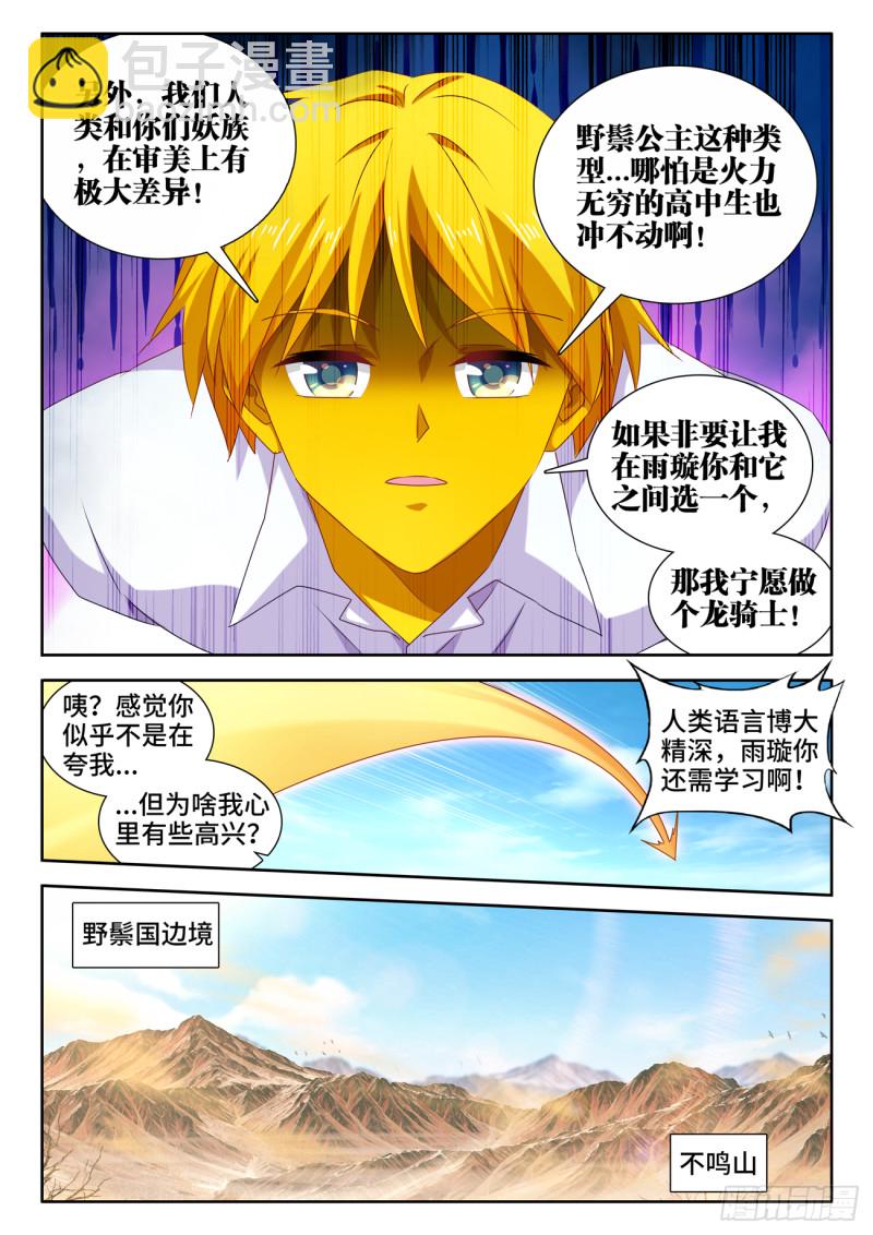 618、传送-第617话