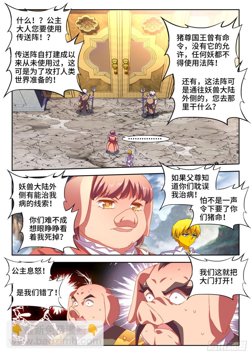 618、传送-第617话