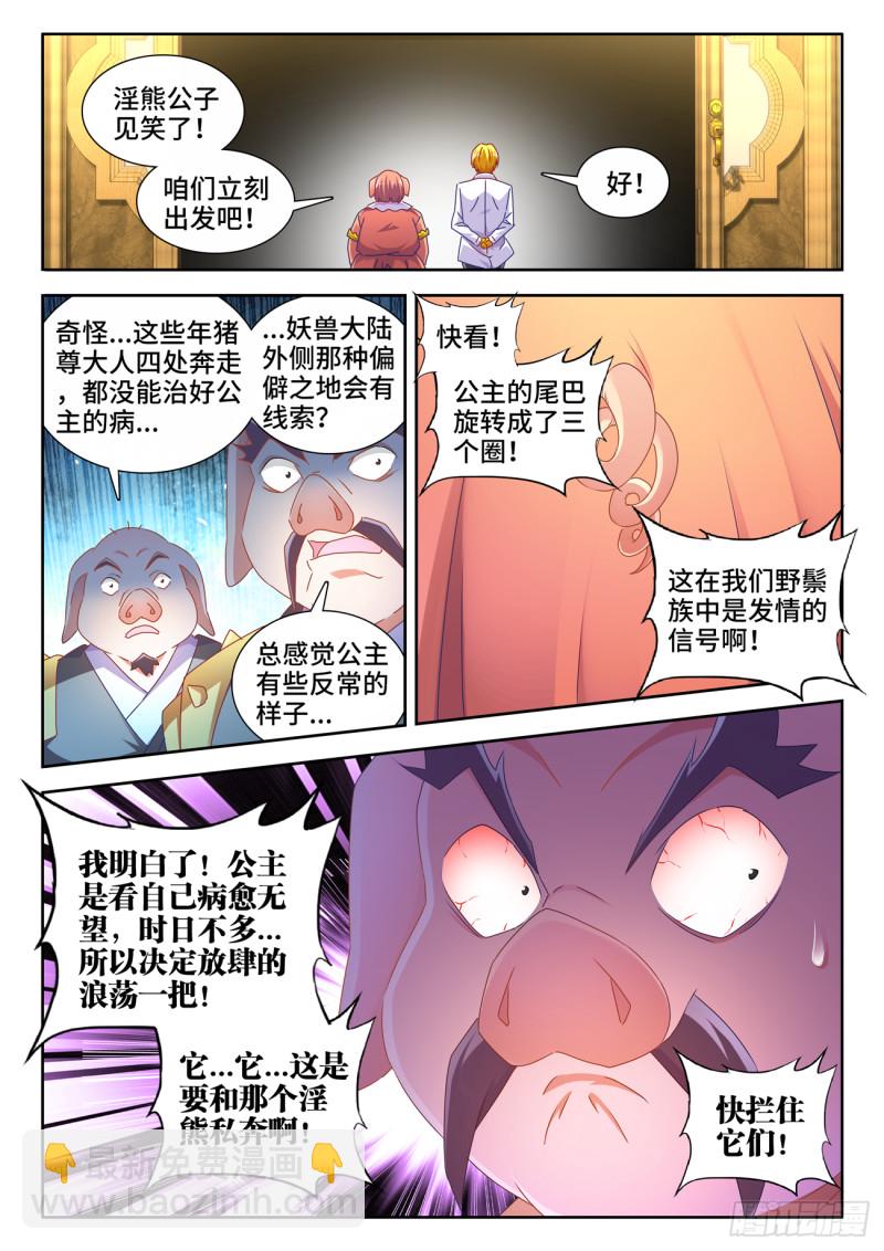 618、传送-第617话