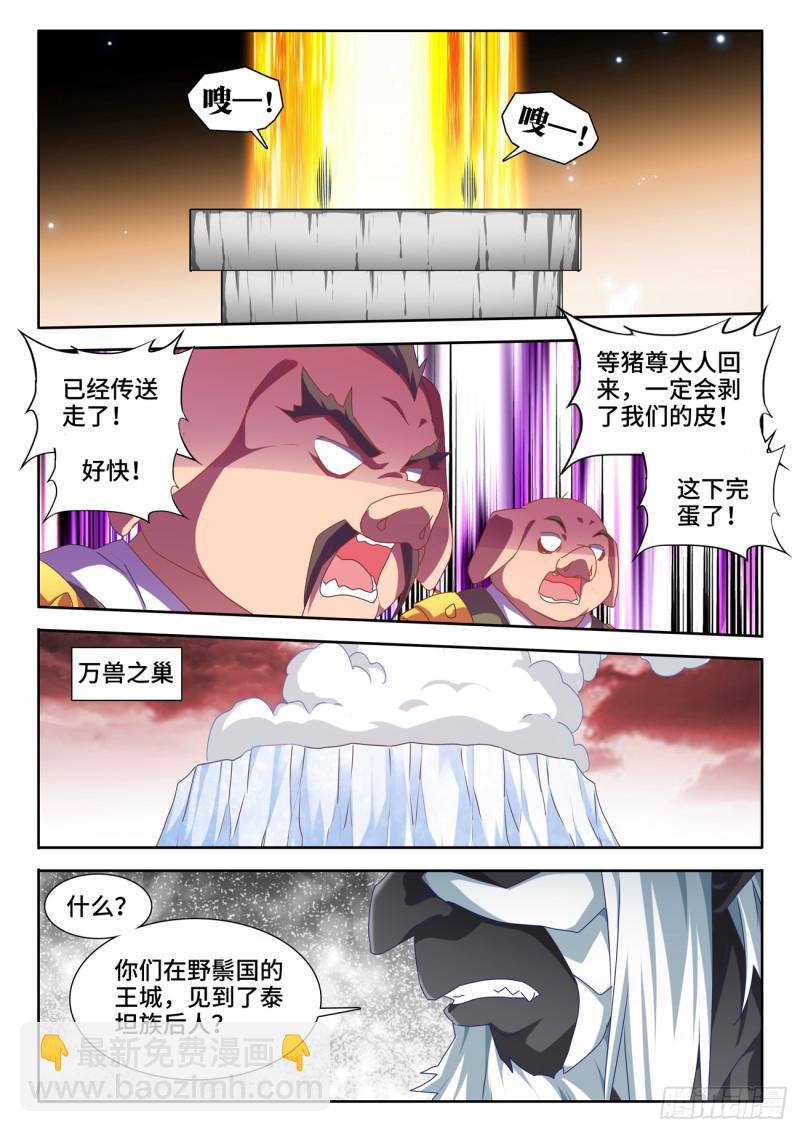 618、传送-第617话