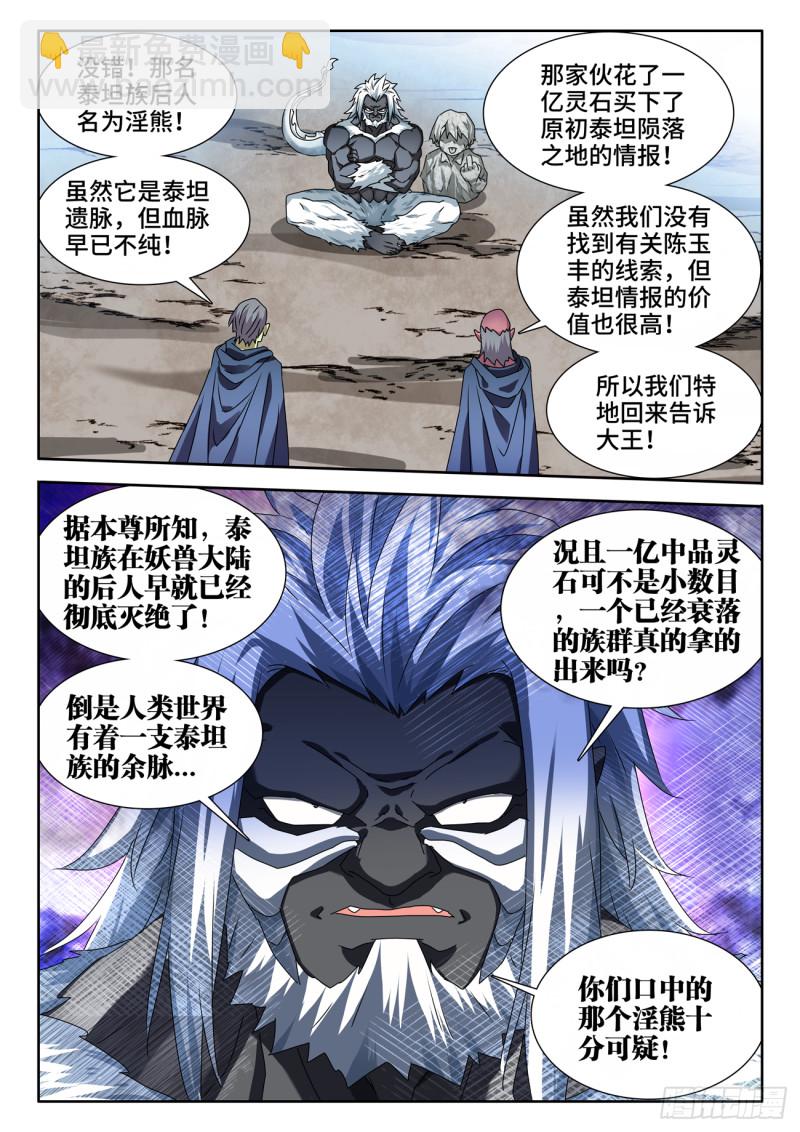 618、传送-第617话