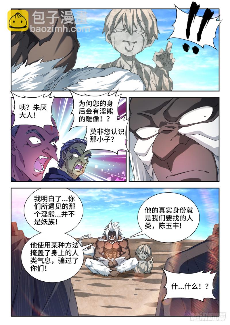 618、传送-第617话
