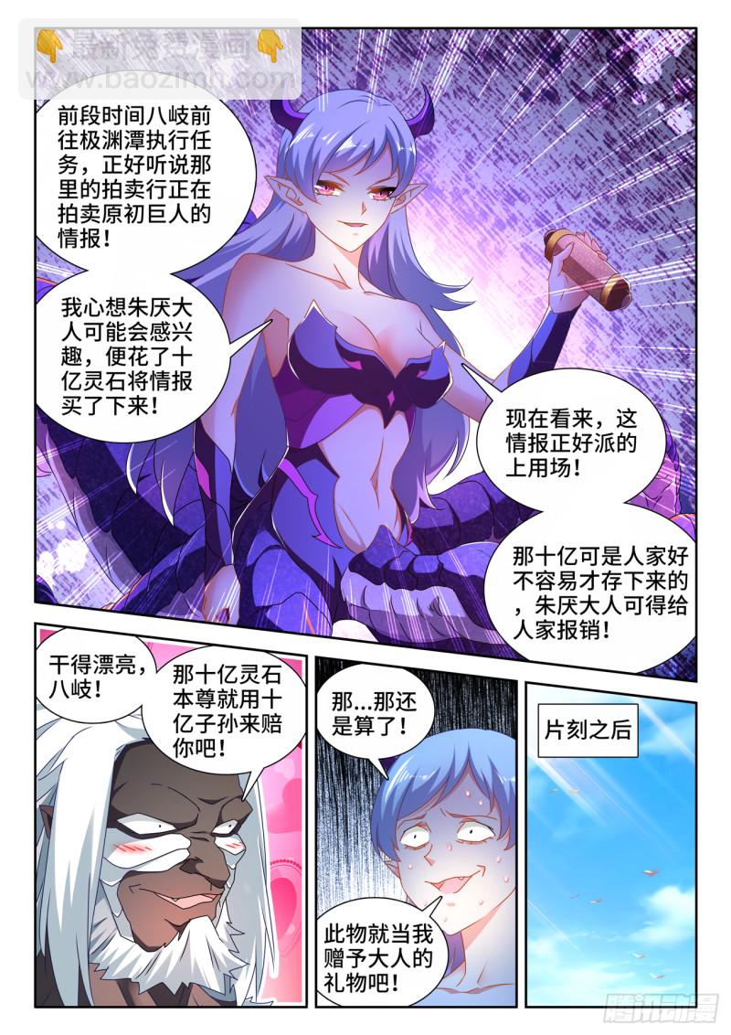 618、传送-第617话