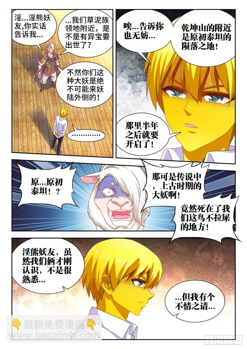 620、陨落之地开启-第619话