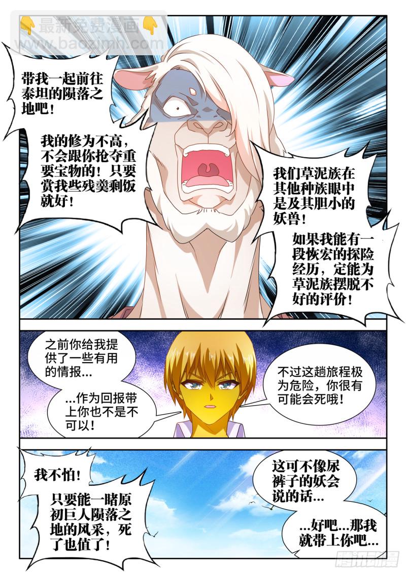 620、陨落之地开启-第619话