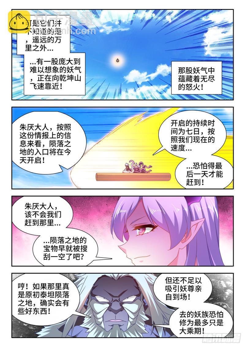 620、陨落之地开启-第619话