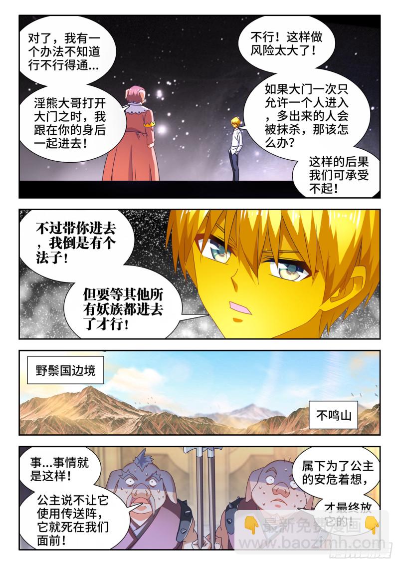 622、兽血沸腾-第621话
