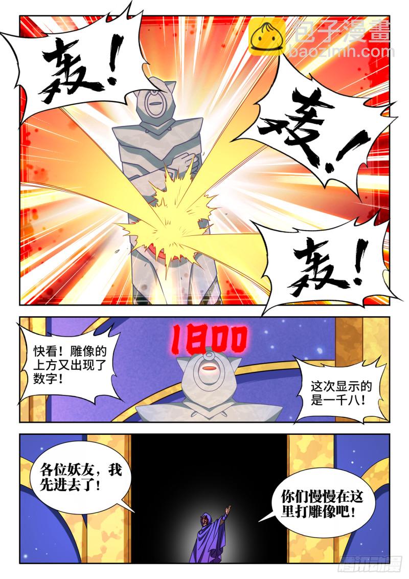 622、兽血沸腾-第621话