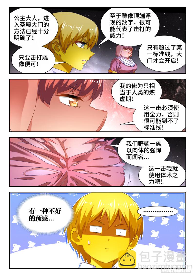 622、兽血沸腾-第621话