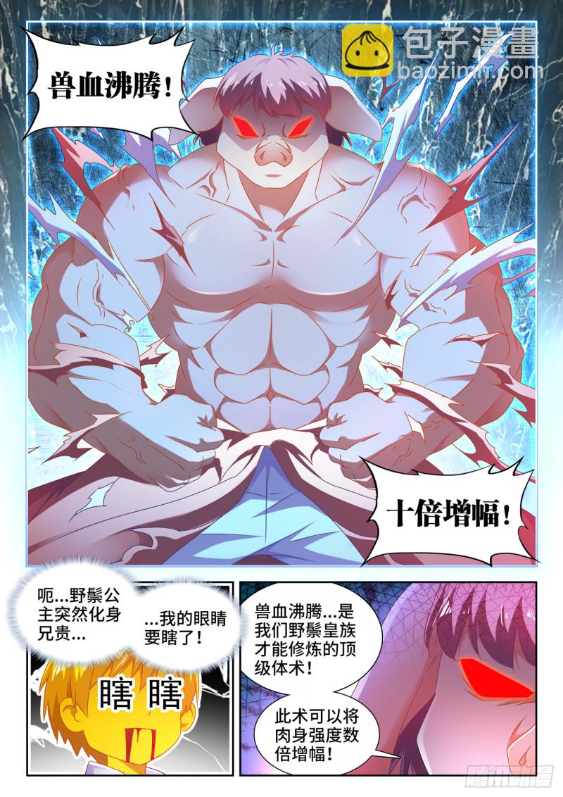 622、兽血沸腾-第621话
