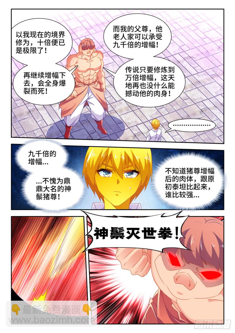 622、兽血沸腾-第621话
