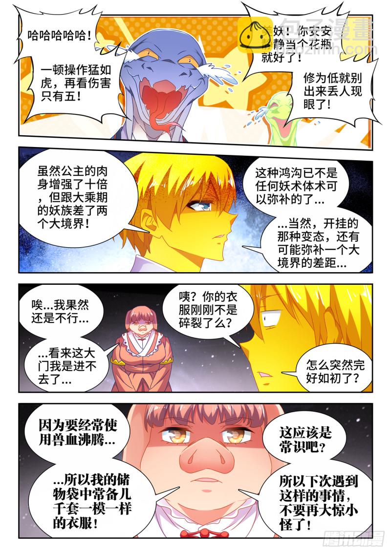 622、兽血沸腾-第621话