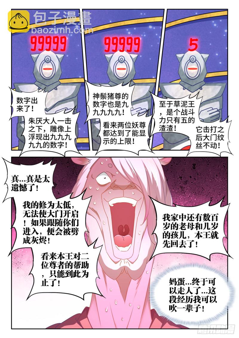 624、雷击-第623话