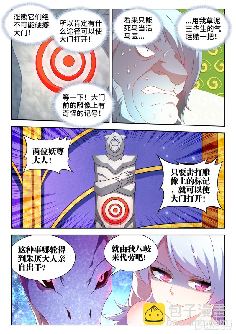 624、雷击-第623话