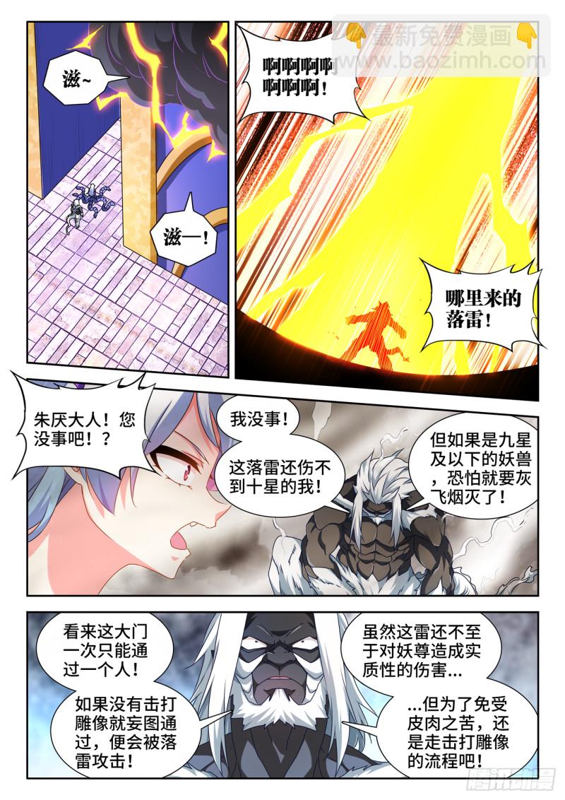 624、雷击-第623话