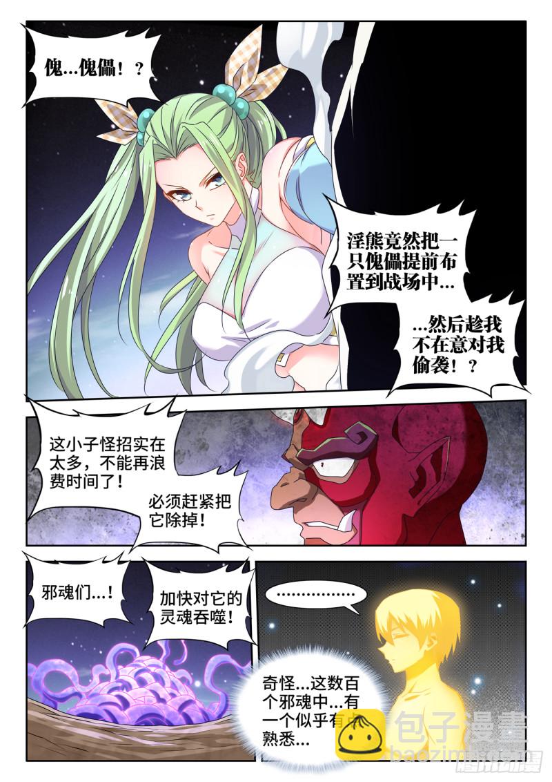 626、熟悉的魂魄-第625话