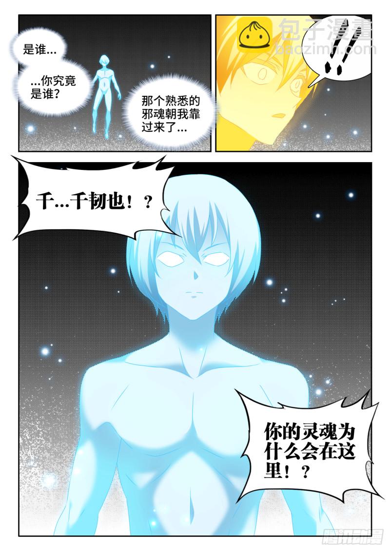 626、熟悉的魂魄-第625话
