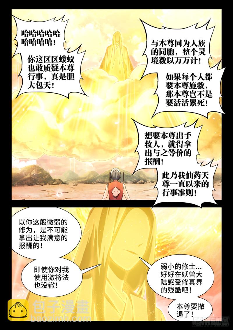 628、送别-第627话