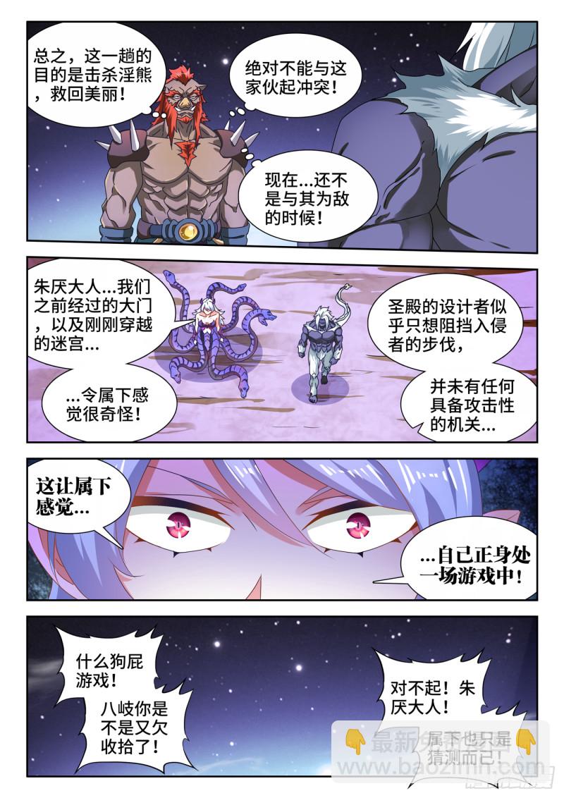 630、游戏-第629话