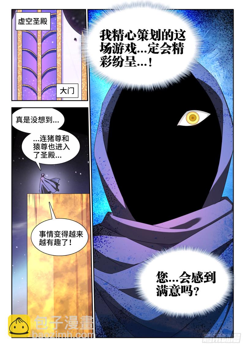 630、游戏-第629话