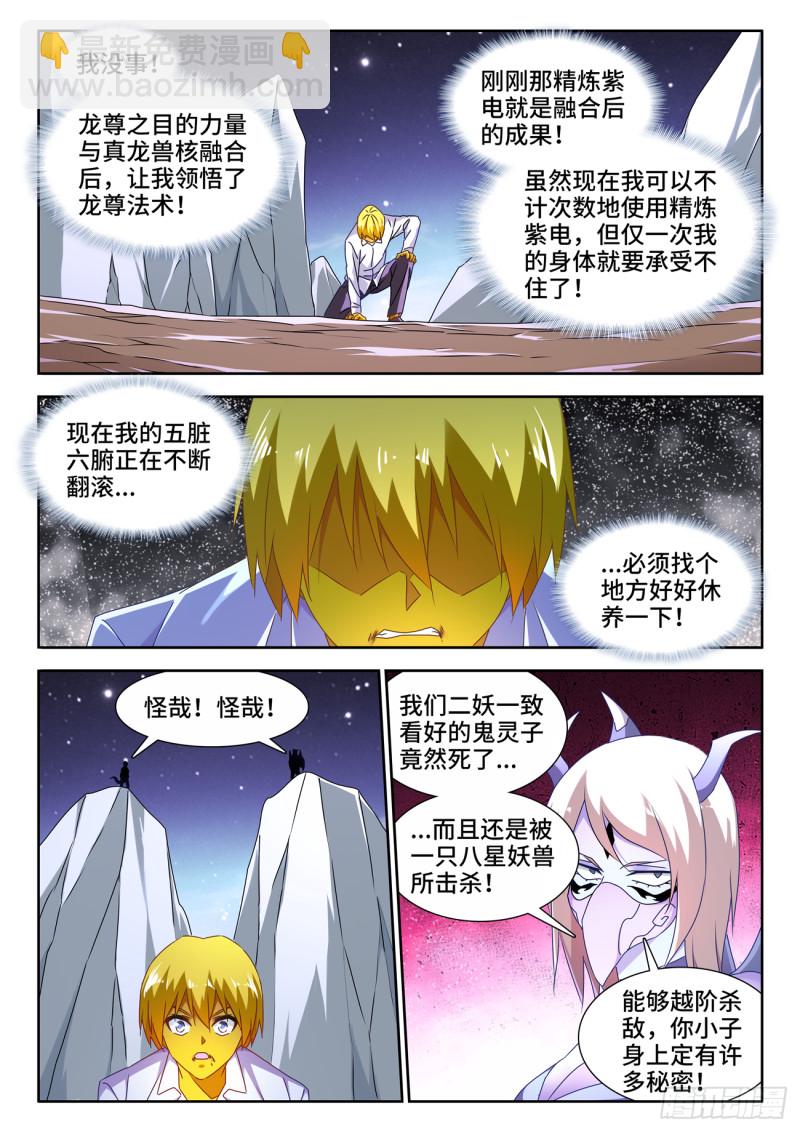 630、游戏-第629话