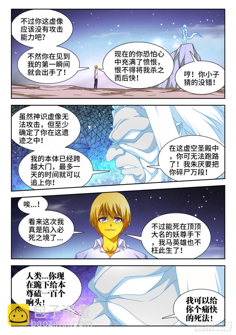 630、游戏-第629话