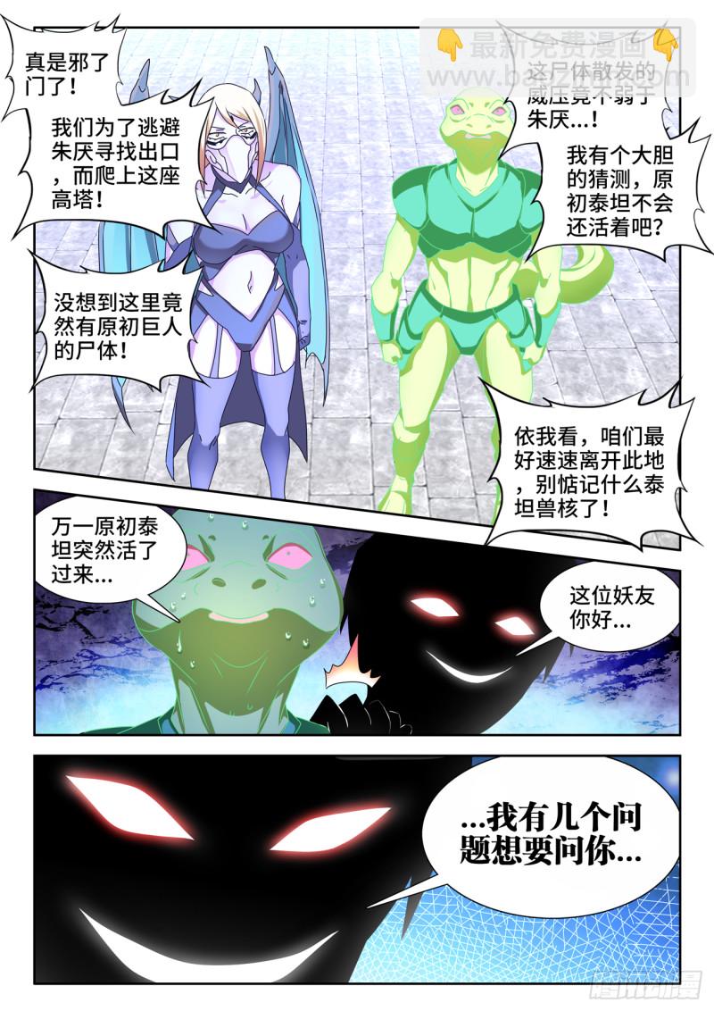 632、进入身体-第631话