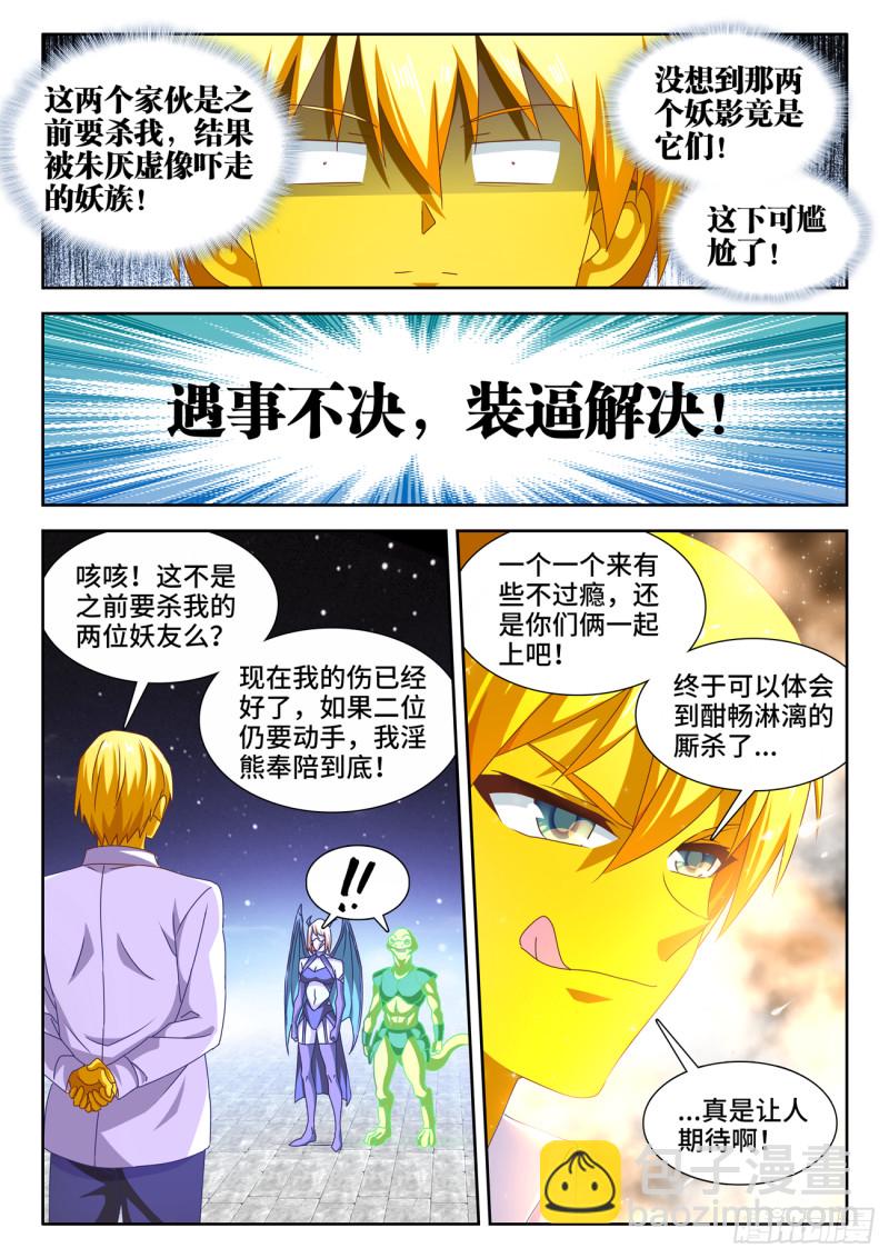 632、进入身体-第631话
