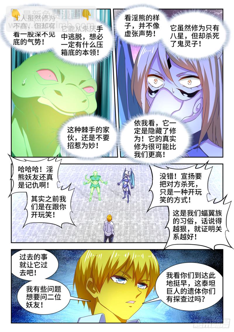 632、进入身体-第631话