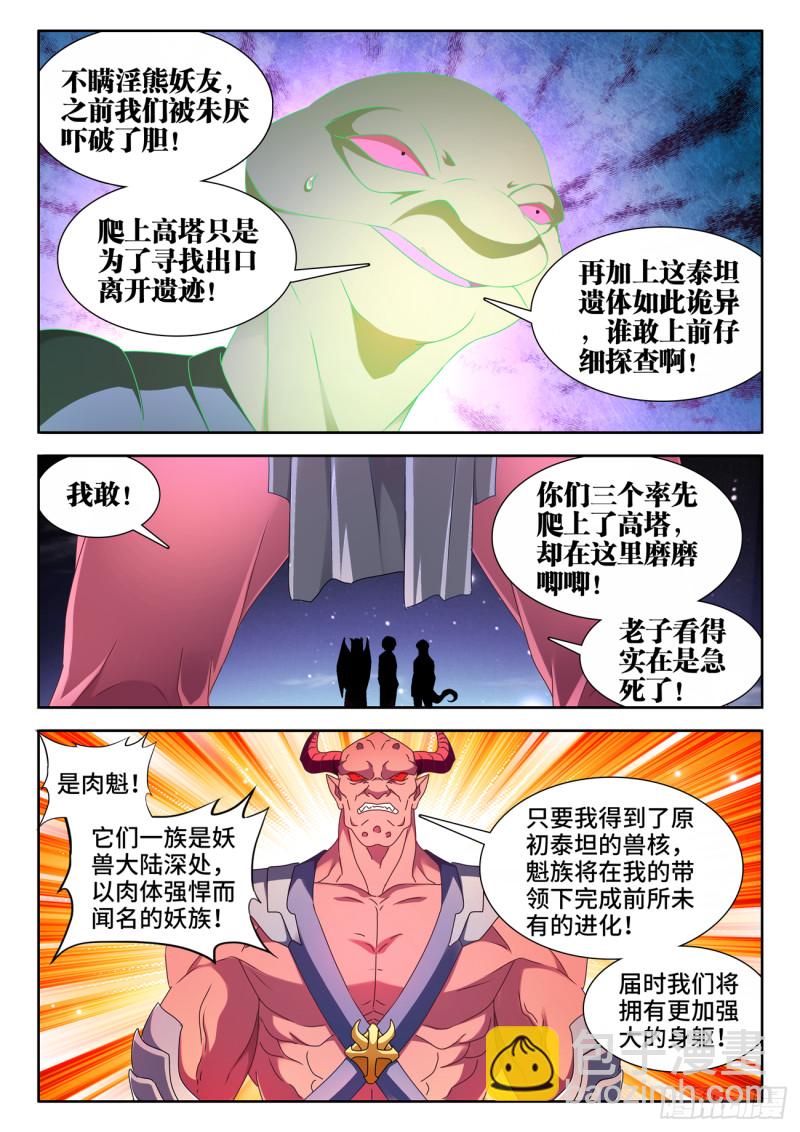 632、进入身体-第631话