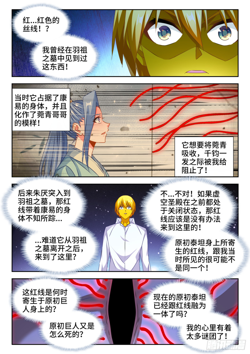 633、泰坦之魂-第633话
