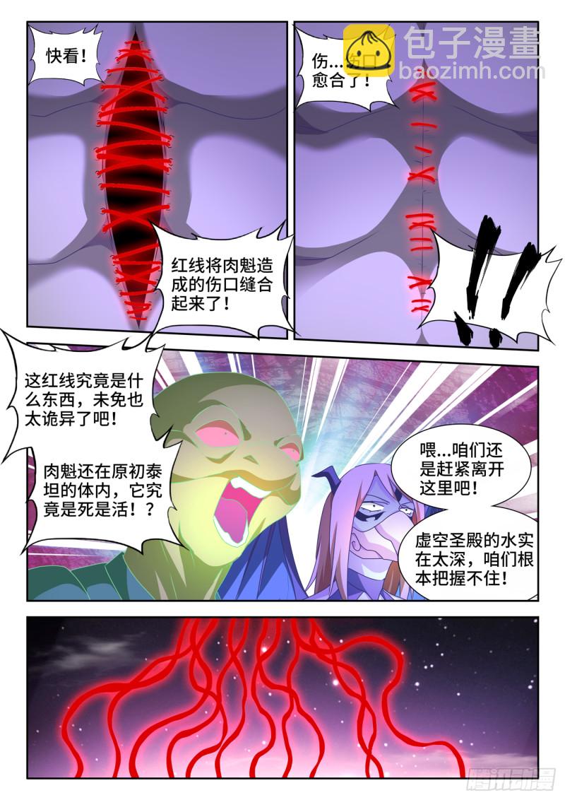 633、泰坦之魂-第633话
