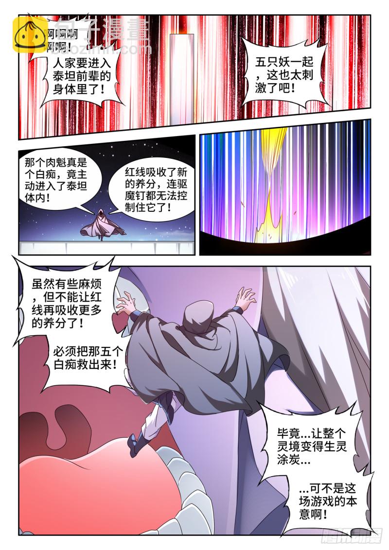 633、泰坦之魂-第633话