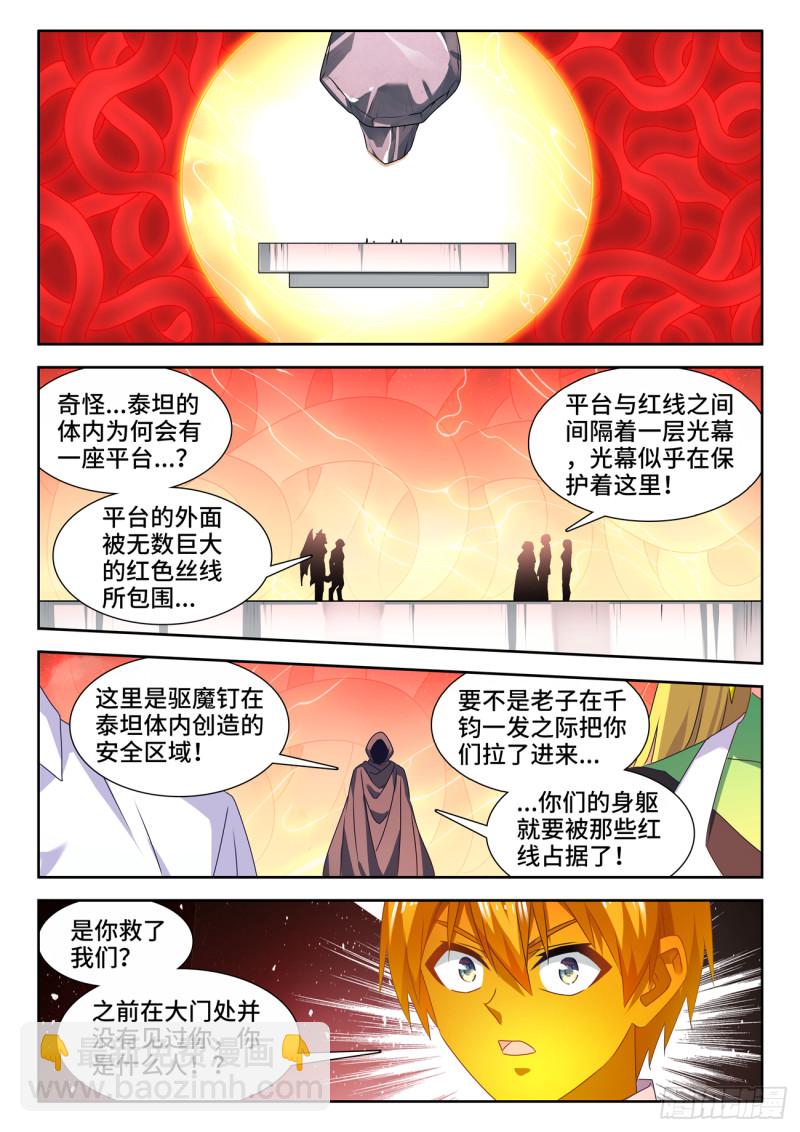 633、泰坦之魂-第633话